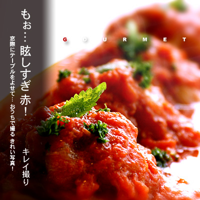 かなりピンボケ トマトソースの赤