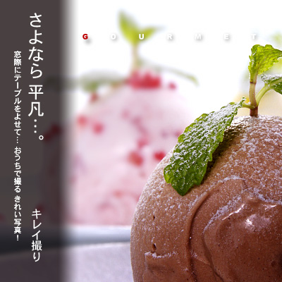 かなりピンボケ ジェラートのイメージ