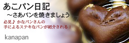 かなぱんクン バナー