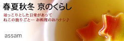 あっさむさん バナー