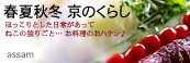 あっさむさん バナー