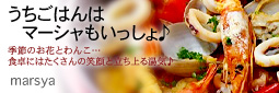 マーシャさん バナー