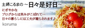 かなりピンボケ こるまさん紹介