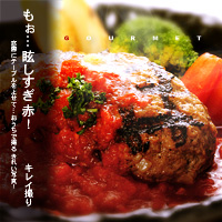 かなりピンボケ 煮込みハンバーグ