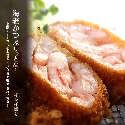 かなりピンボケ 海老かつの撮り方