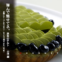 かなりピンボケ 抹茶のタルトの撮り方