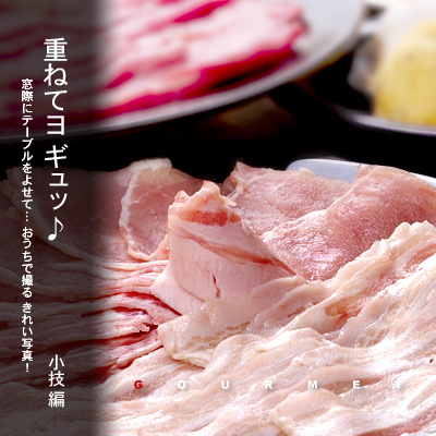 かなりピンボケ 器を重ねて撮る