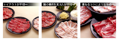 かなりピンボケ 器を重ねてポップに撮る
