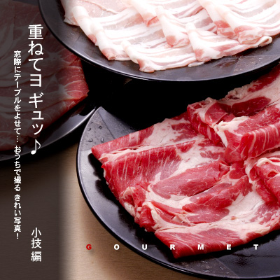 かなりピンボケ 器を重ねてポップに撮る