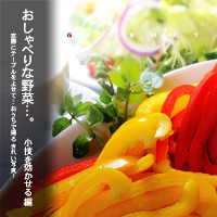 かなりピンボケ 野菜を撮る