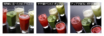 かなりピンボケ グラス 傾け撮り