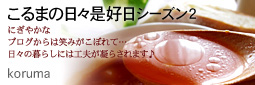 かなりピンボケ こるまさん紹介