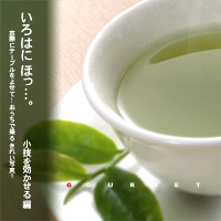 かなりピンボケ お茶の撮り方