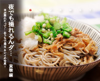 かなりピンボケ おろし蕎麦の撮り方