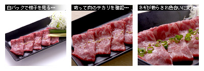 牛刺しを撮る