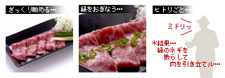 牛刺しの撮り方