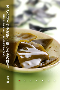 かなりピンボケ 根コンブの撮り方
