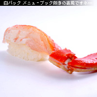かなりピンボケ ズワイ握りを撮る
