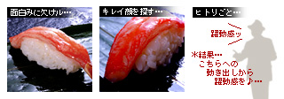 かなりピンボケ ズワイ握りを撮る