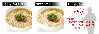 かなりピンボケ 冷麺の撮り方