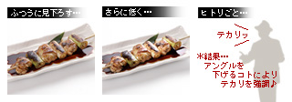 かなりピンボケ 串焼きの撮り方