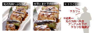 かなりピンボケ 串焼きの撮り方