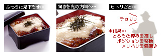 かなりピンボケ うなとろを撮る イメージ
