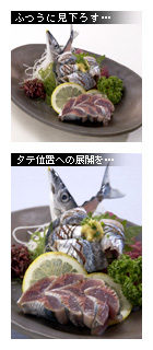 かなりピンボケ 秋刀魚を撮る