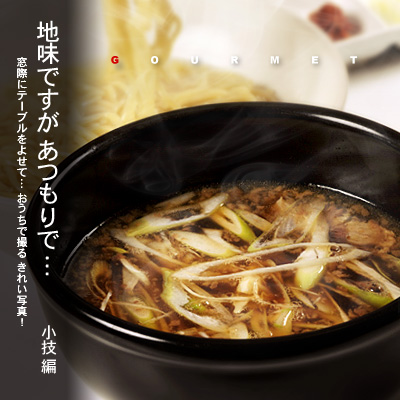 かなりピンボケ つけ麺 あつもりを撮る イメージ