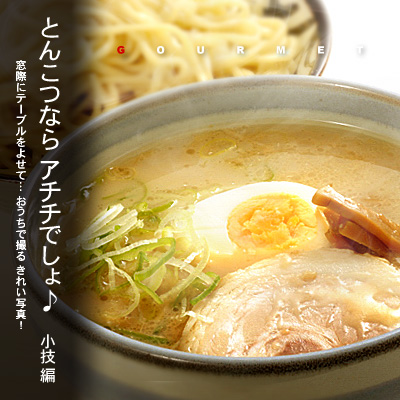 かなりピンボケ つけ麺を撮る