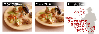 かなりピンボケ ブッフェ料理の取り方