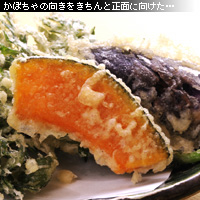 かなりピンボケ かぼちゃ天の撮り方