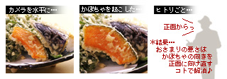 かなりピンボケ かぼちゃ天の撮り方