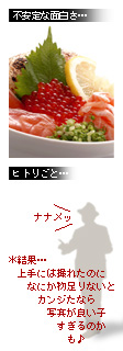 かなりピンボケ 鮭づくし丼を撮る