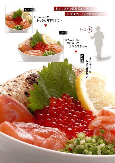 かなりピンボケ 鮭づくし丼の撮り方