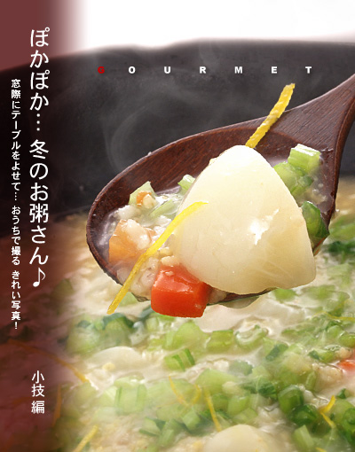 かなりピンボケ 蕪のお粥を撮る