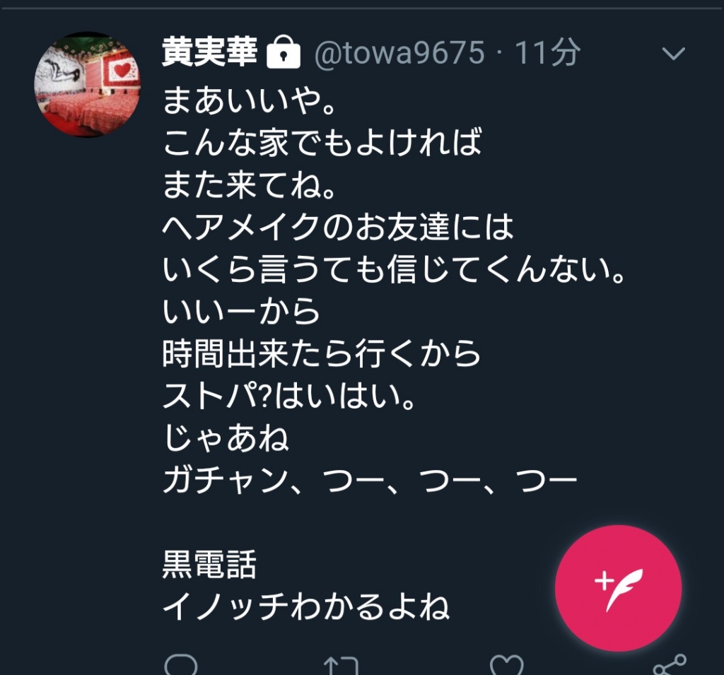 悪口 うちわ 二宮