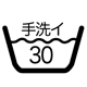 (洗濯機不可)液温30℃ 弱い手洗いが良い