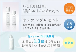 花王ソフィーナ 新商品美白サンプル 無料プレゼント しょうこのコスメサンプル集