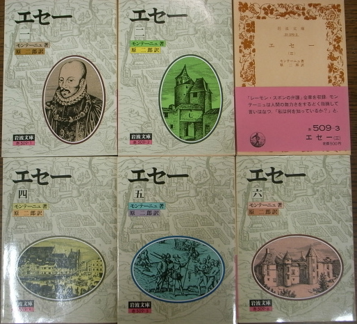 モンテーニュ エセ 随想録 より 往来物手習い