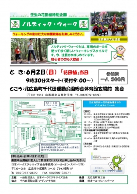 壬生の花田植ウォーク
