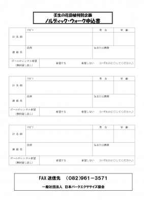 壬生花田植申込書