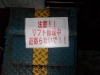 リフト修理中 02