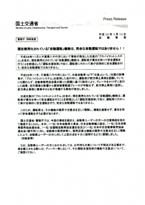 自動運転安全報告 03