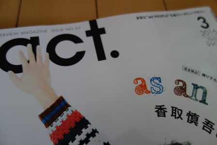 +act(慎吾表紙)