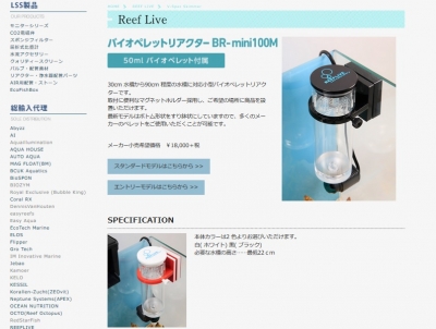 BR1000II バイオベレットリァクター LSS研究所 ReefLive バイオペレットリアクター BR1000II ホワイト : G3