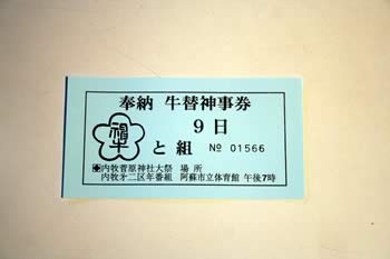 ushikae