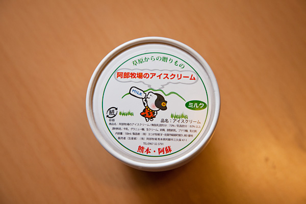 阿部牧場のアイスクリーム