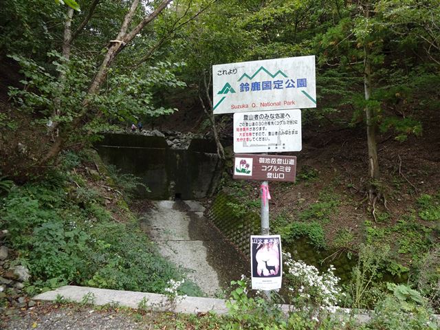 コグルミ谷入口