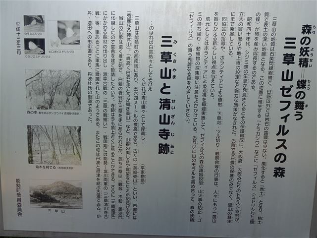 三草山説明板